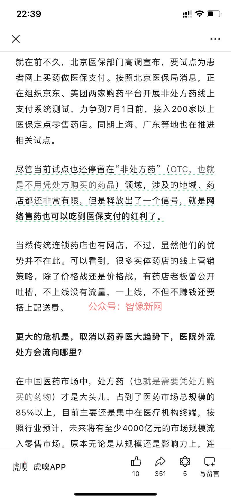 北京医保正在组织京东和…#情报-搞钱情报论坛-网创交流-智像新网